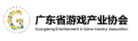 广东省游戏产业协会