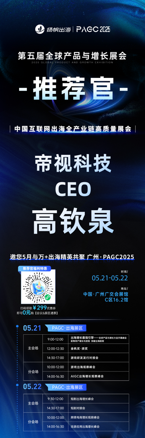 PAGC 2025丨展会推荐官上海维首袖CEO 庞靖宇、帝视科技CEO PAGC 2025丨展会推荐官上海维首袖CEO 庞靖宇、帝视科技CEO