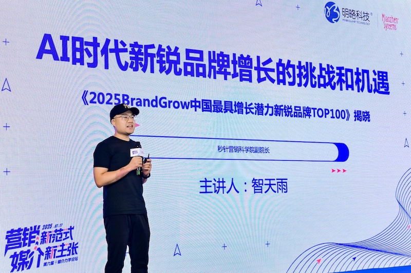 图12 秒针营销科学院副院长 智天雨.jpg