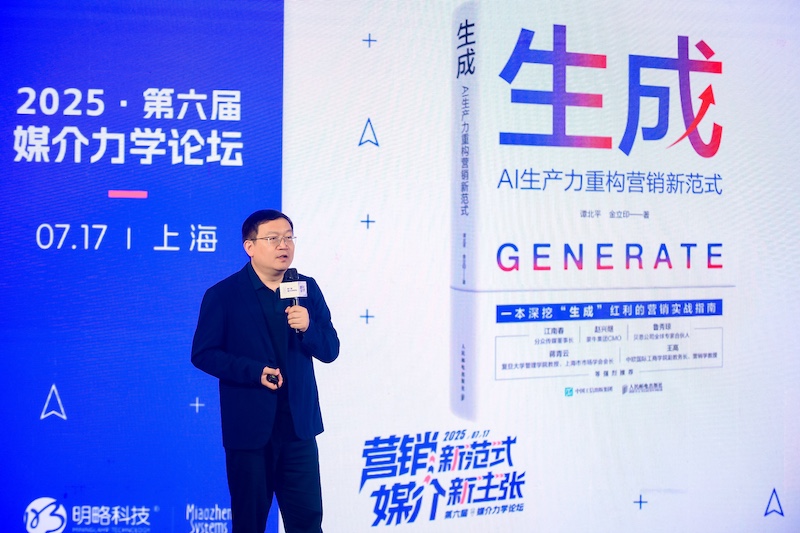 图5 明略科技副总裁、秒针营销科学院院长 谭北平.jpg